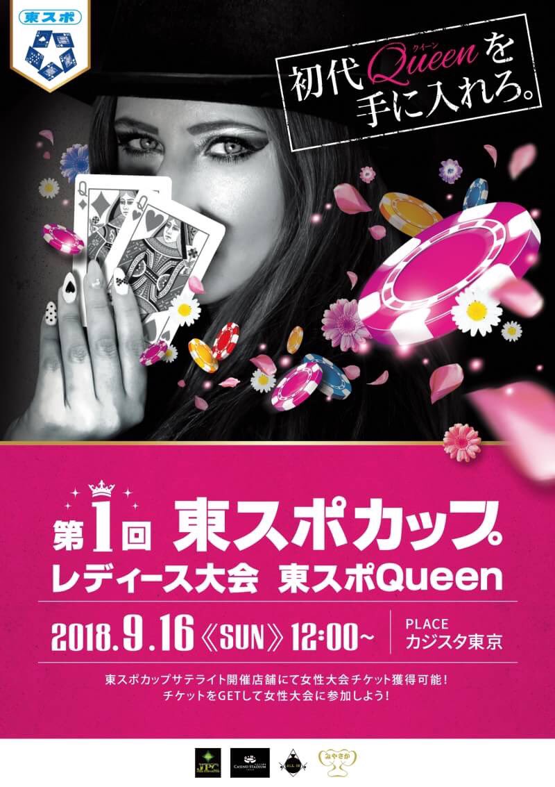東スポカップ  ＆  New レディース大会