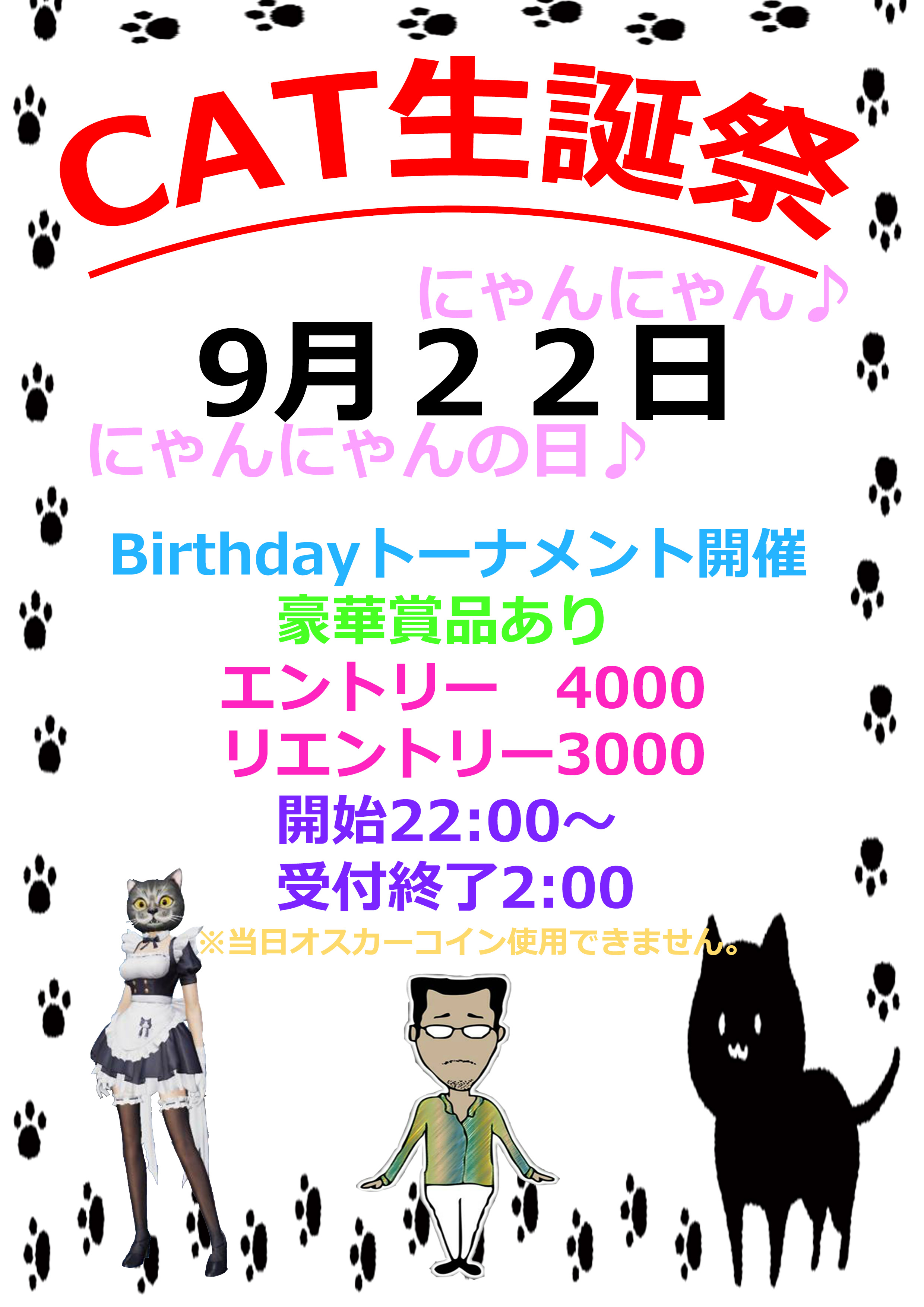 9月22日(土)CAT生誕祭！