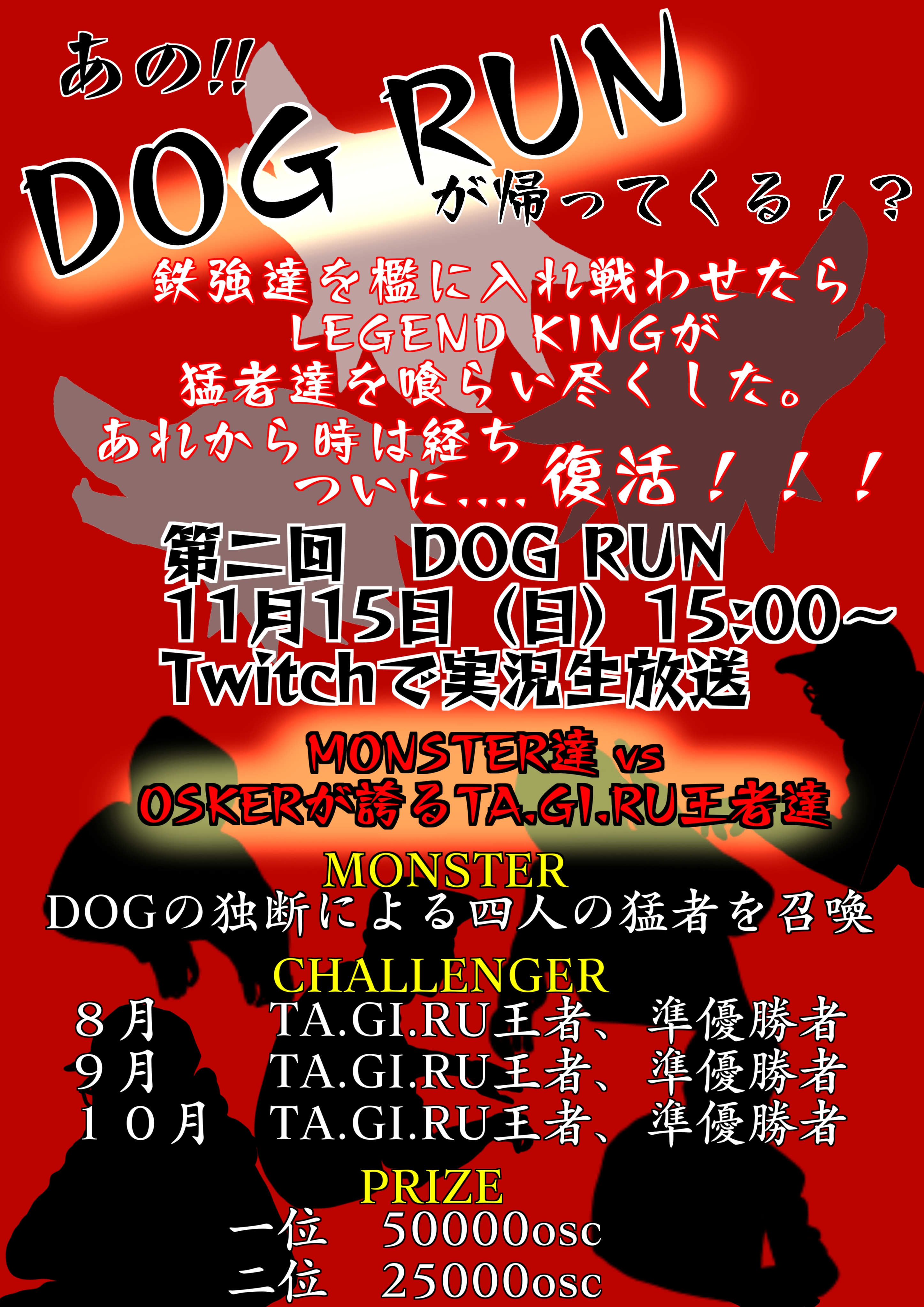 第二弾 DOG RUN 開催！！