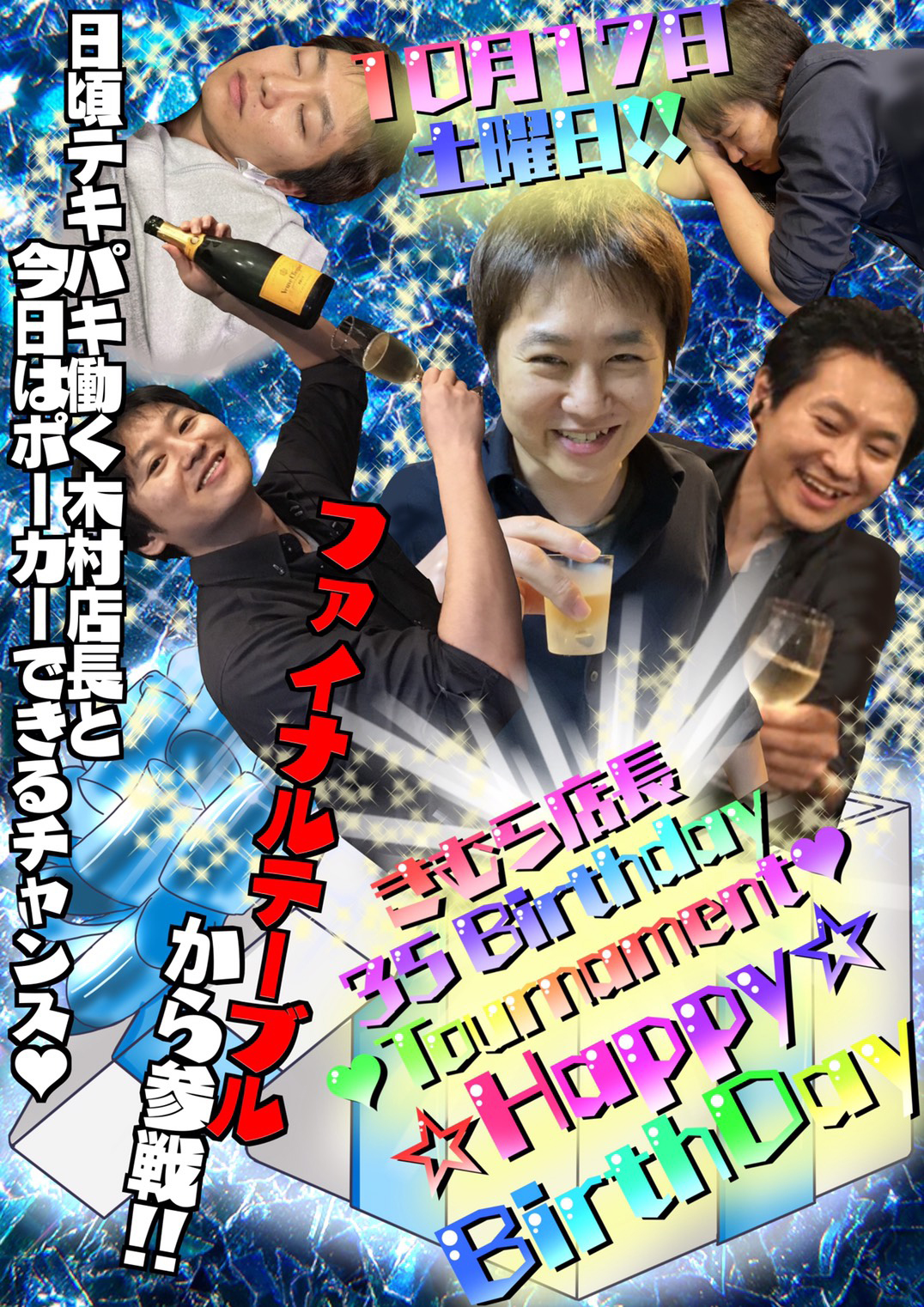 木村店長バースデイトーナメント開催！