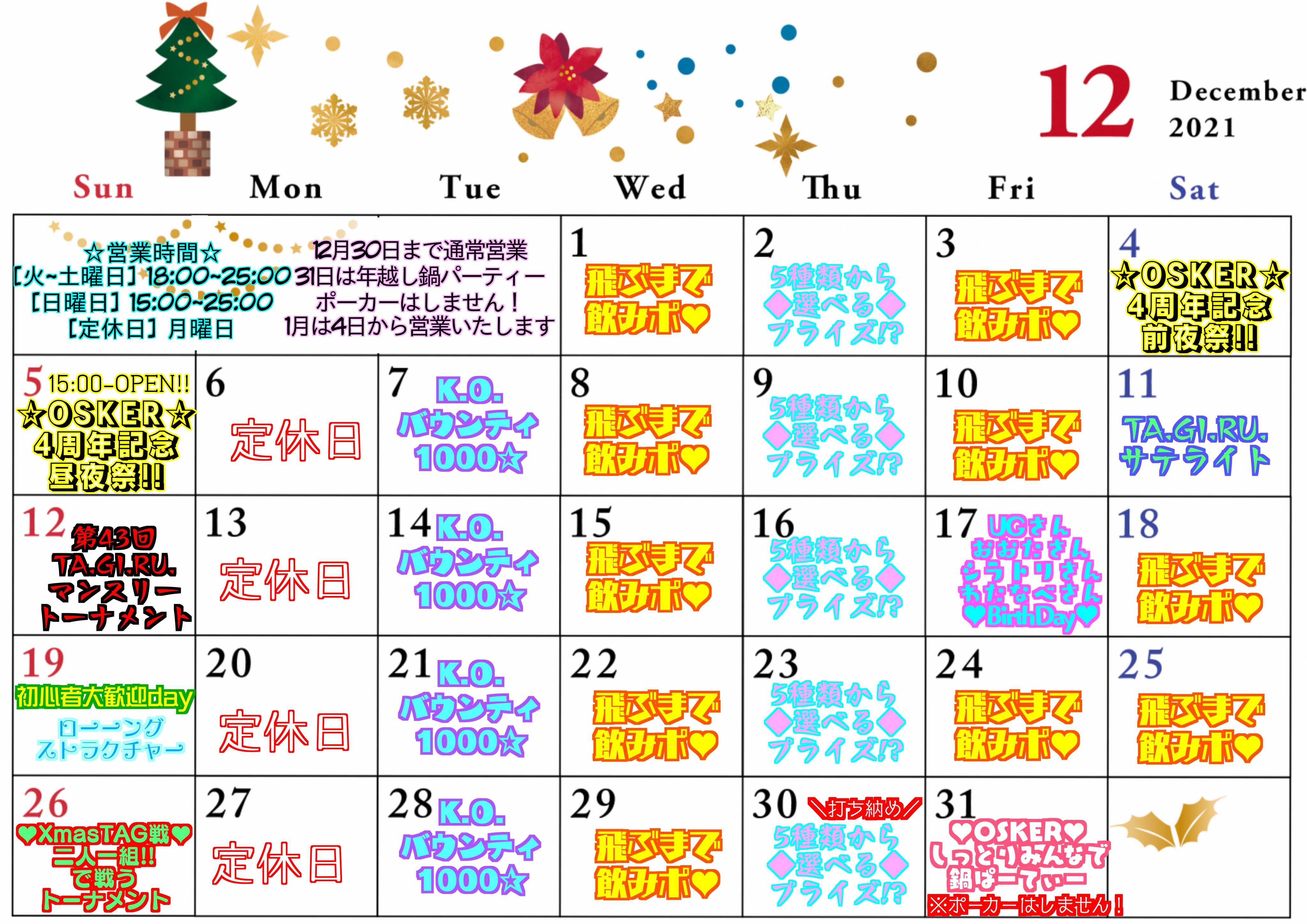 *☸12月スケジュール☸*１２月はOSKER４周年！