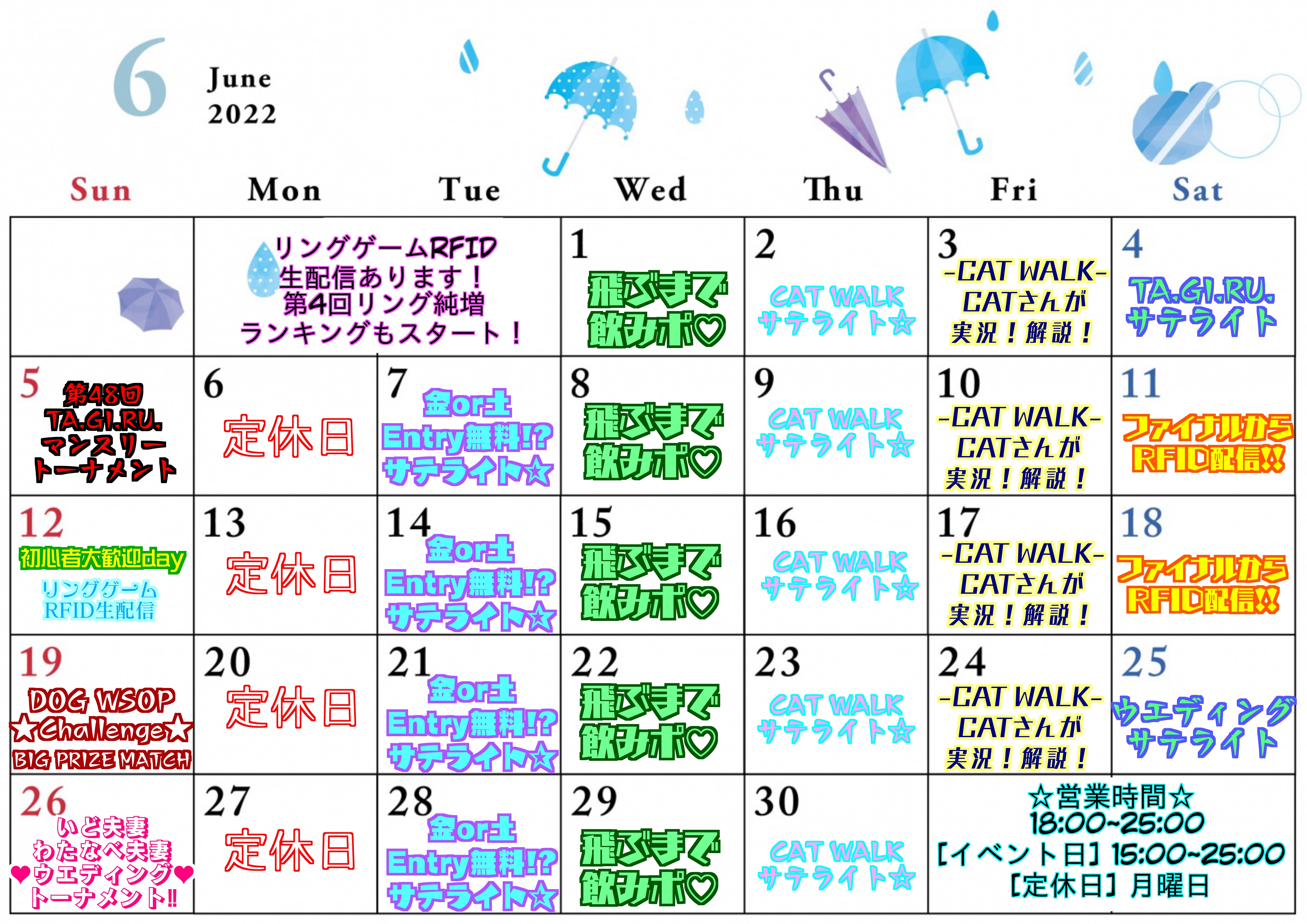 💧6月 スケジュール💧