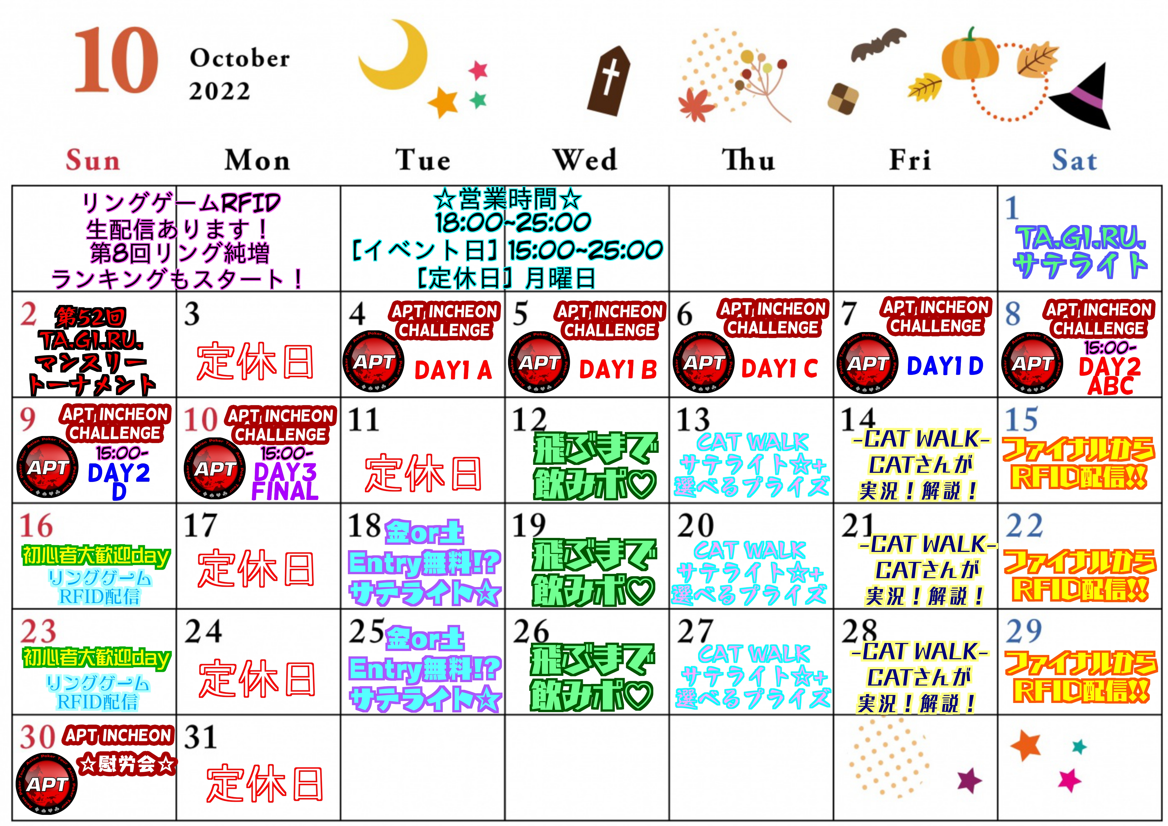 🎃10月スケジュール🎃