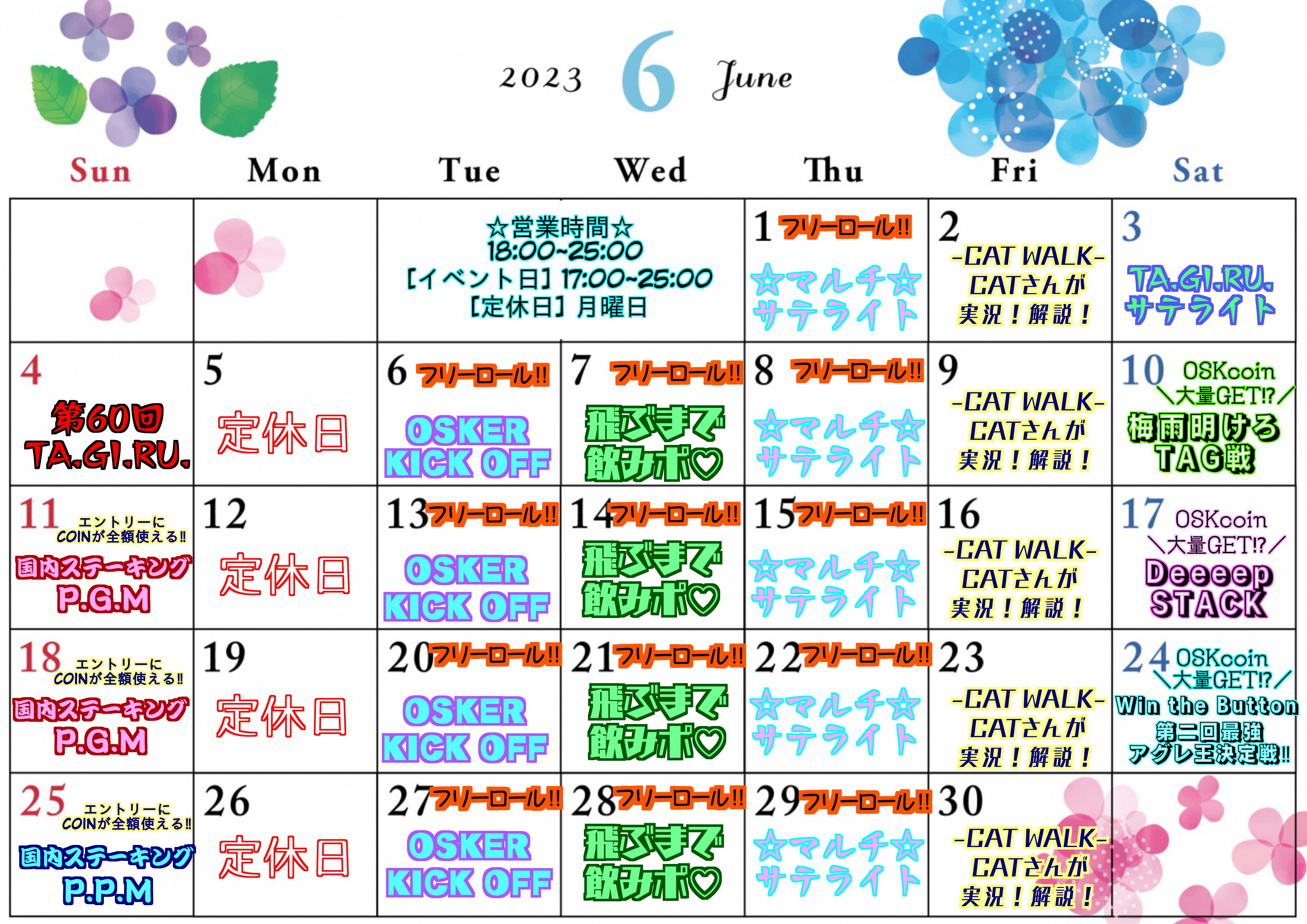 ☔6月スケジュール☔