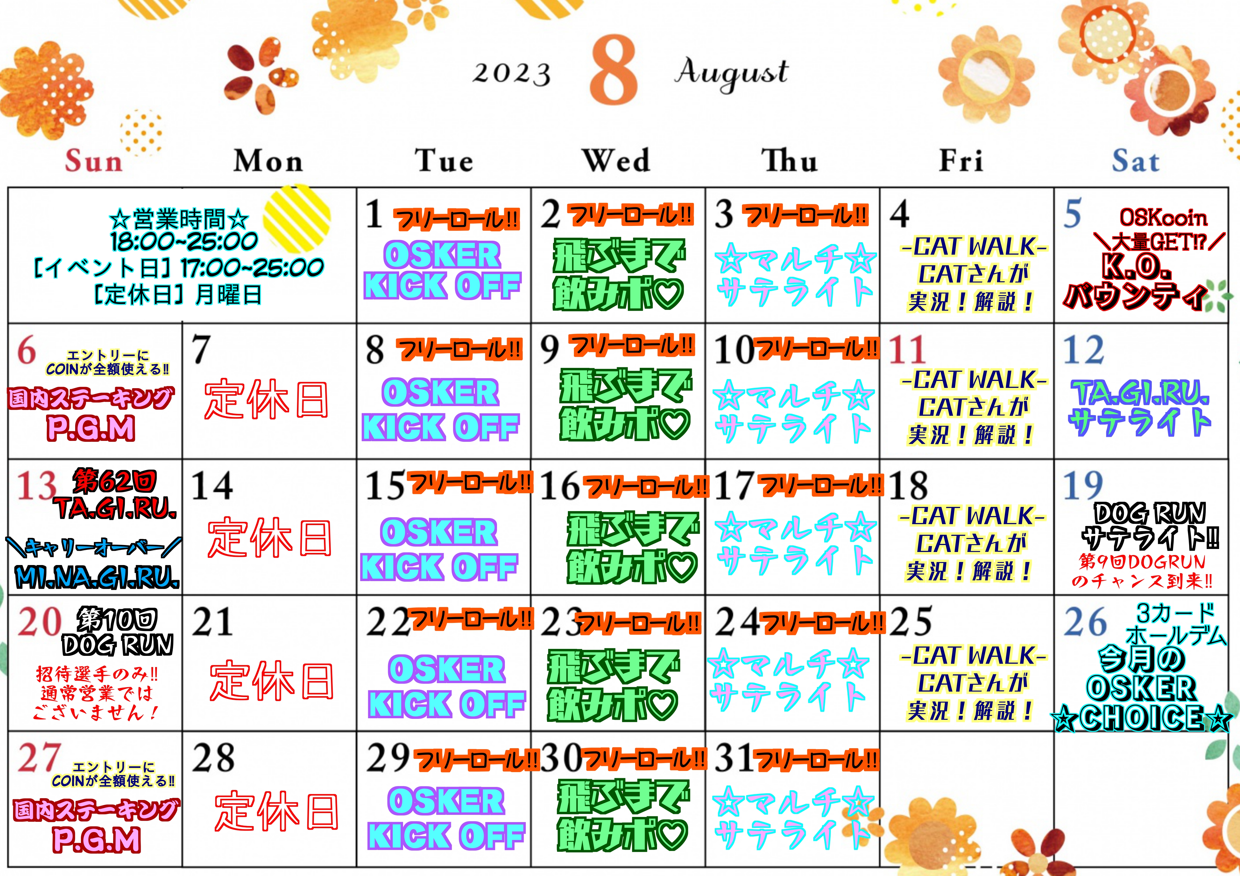 🌻8月スケジュール🌻