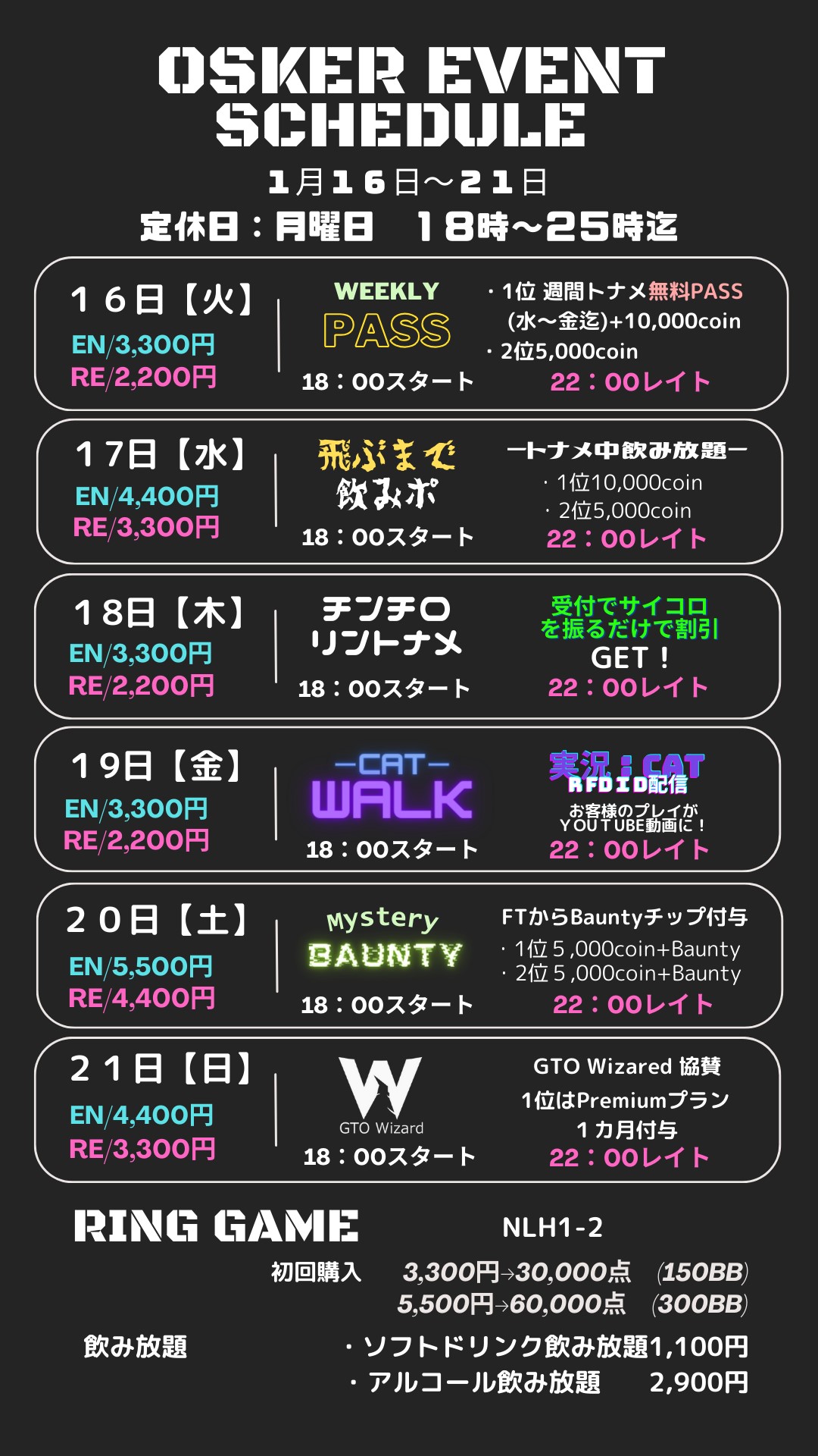 1月１６日～２１日までのイベント公開！