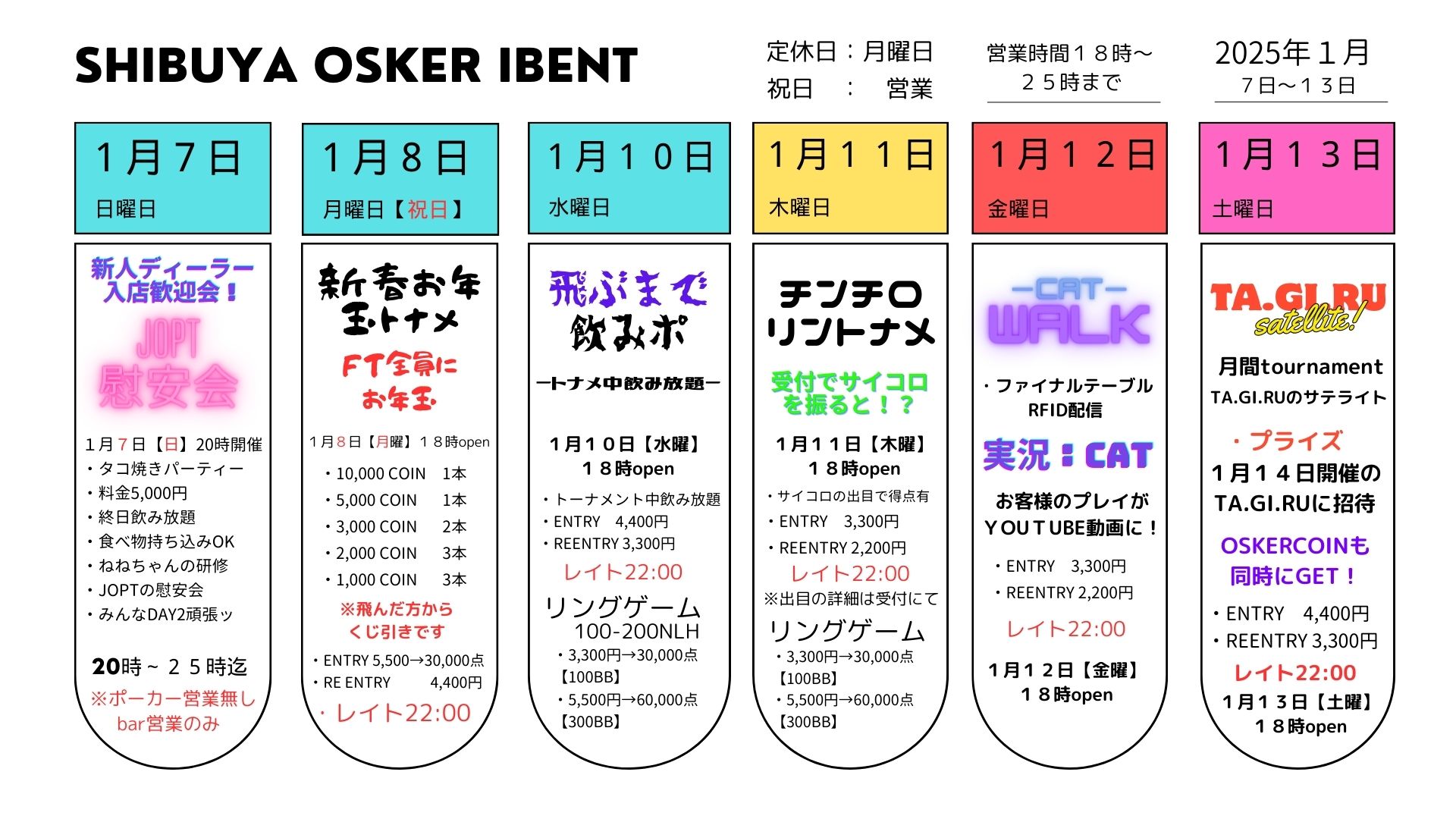 ☆彡１月イベントスケジュール☆彡