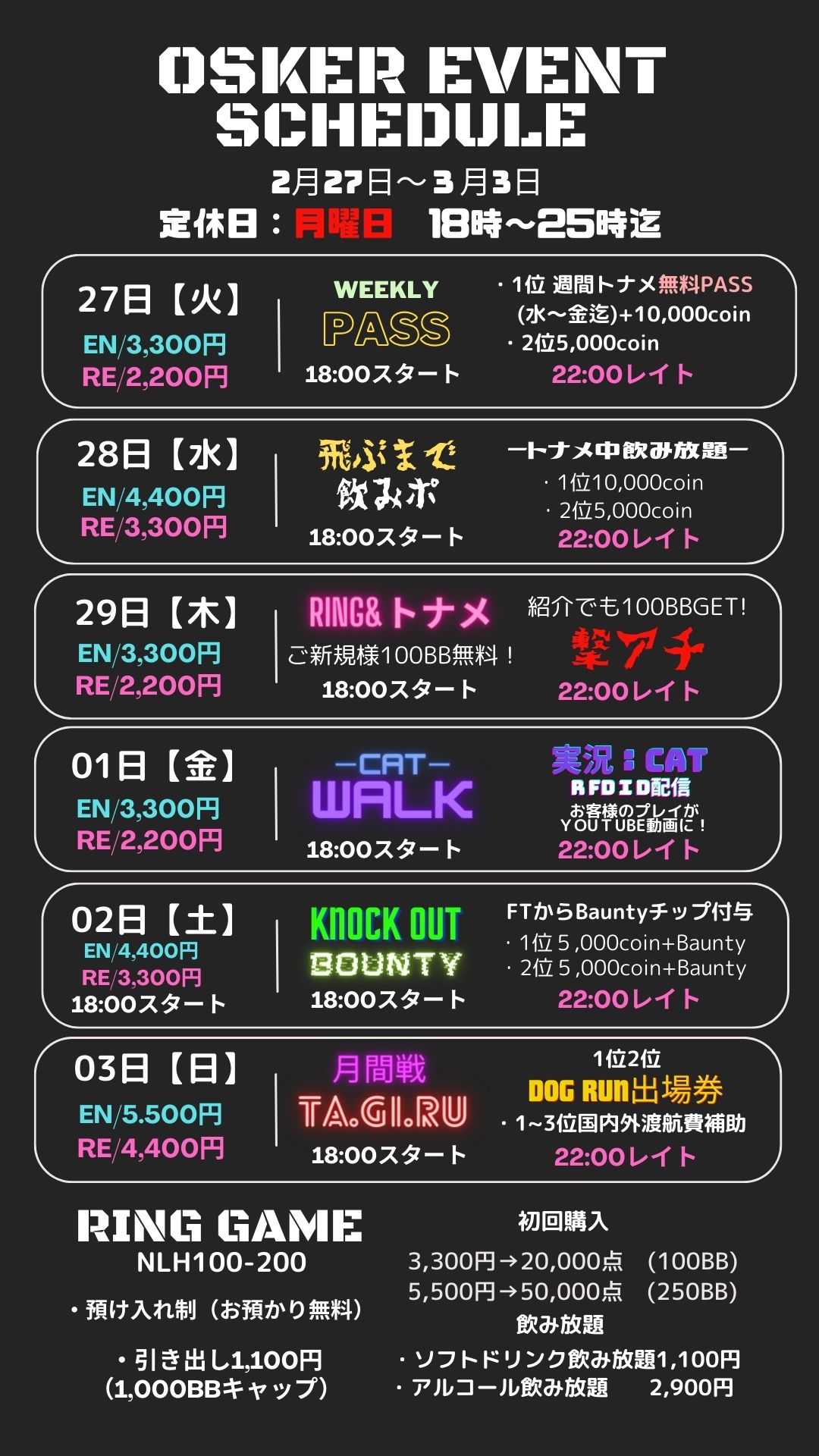 ２月の最終週から3月に突入！第1週目の週末の日曜日に月間戦のTA.GI.RUが登場！