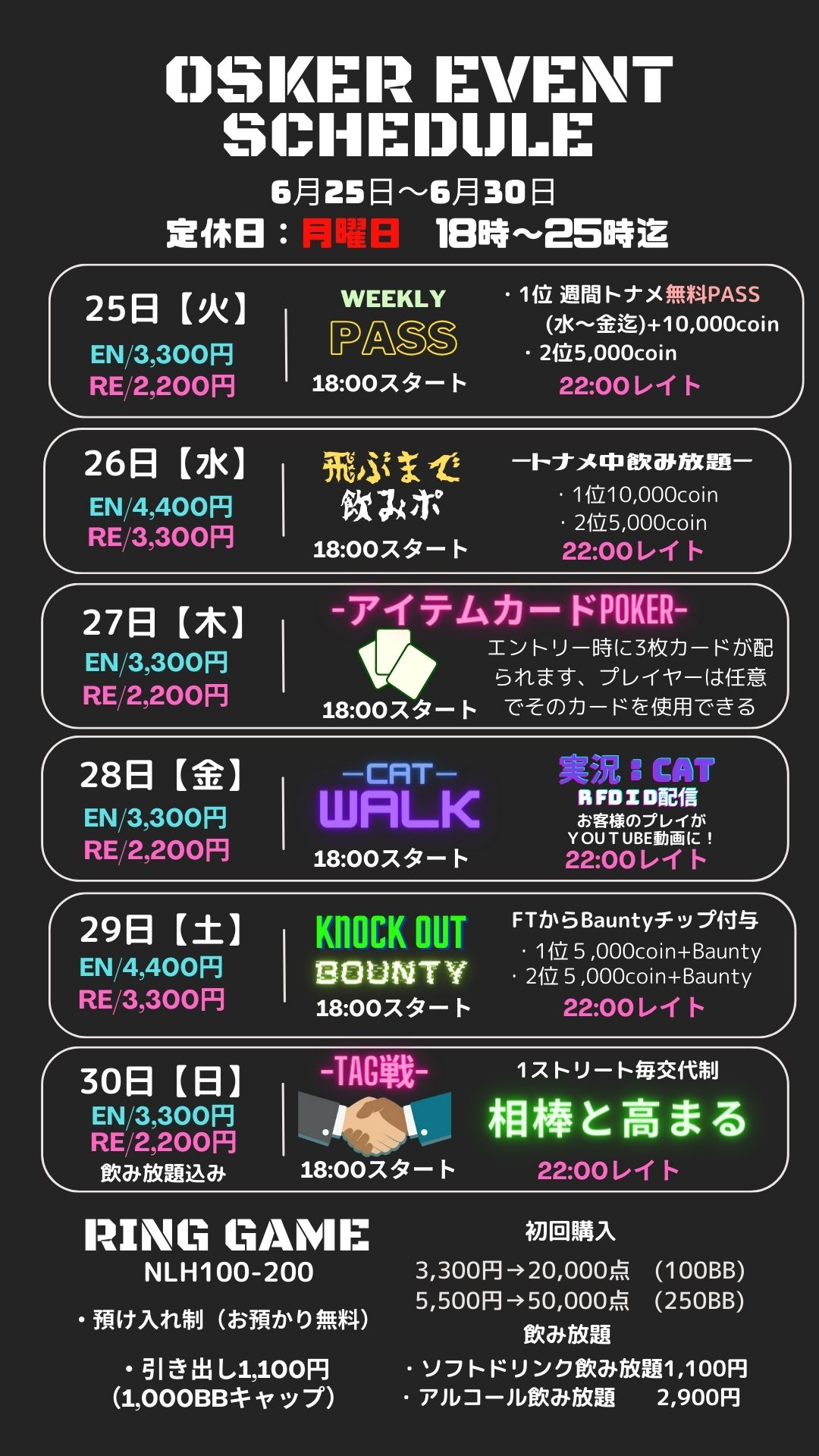 6月最終週！仲間たちと高め合う一週間！アイテムカードポーカーはルールをブラッシュアップ！日曜のTAG戦はPOKERの見識を広げる一日になることでしょう！梅雨明けまで走ります！