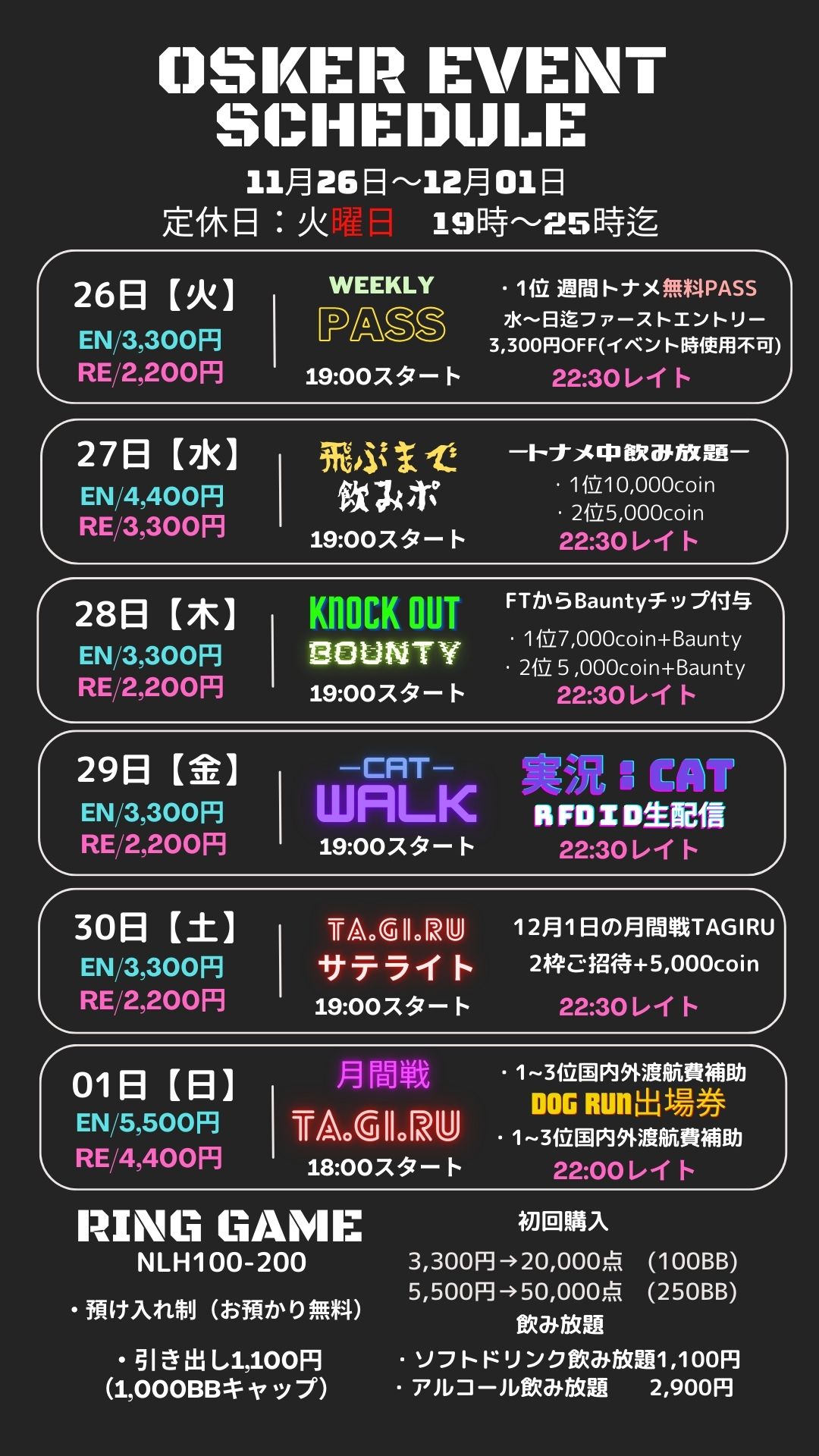 今週は12月に突入でございます！口開け週末は月間戦http://TA.GI.RUから!2024年ラスト1カ月間皆様！共に戦いましょう！