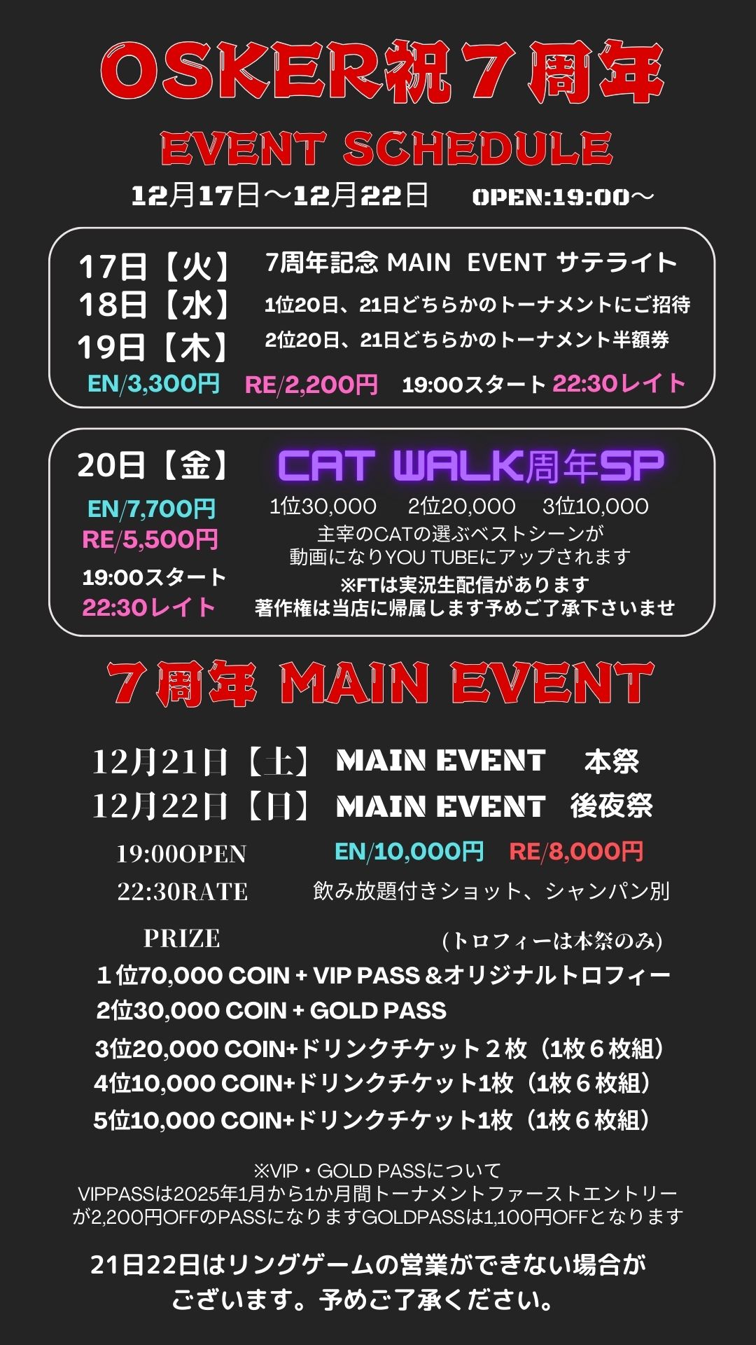 2024年12月でアミューズメントポーカー店を始めて７年が経ちました！皆様本当にありがとうございます！付きまして僭越ながら周年のイベントを今週末に開催致します！これからもご指導ご鞭撻のほどよろしくお願いいたします！