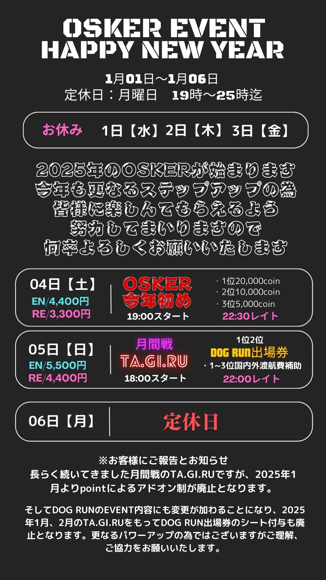 明けましておめでとうございます!2025年のOSKERは変化の多い年となると思います!この一年皆様と楽しいお店を作っていければと思いますので、是非今年もよろしくお願いいたします!