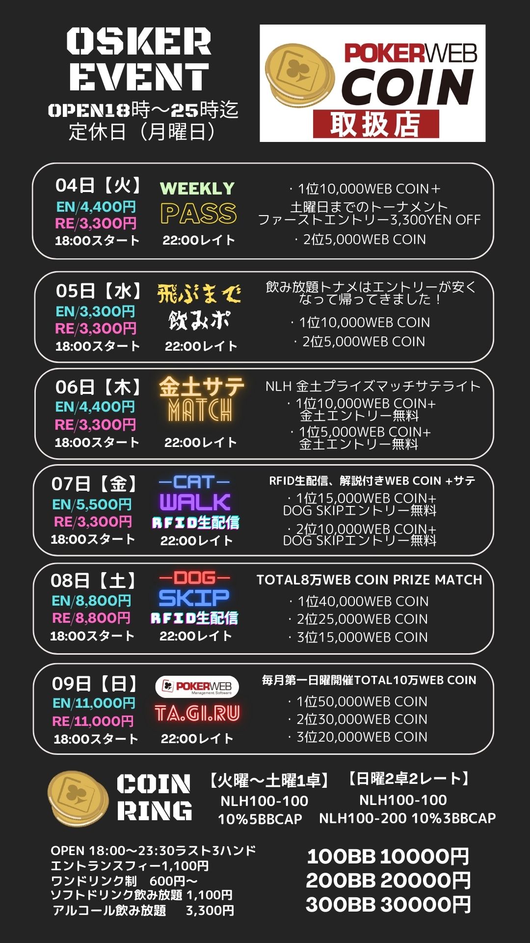 ２月からWEB COINが導入されました！トナメ、リング共にパワーアップしております！よろしくお願いいたします！