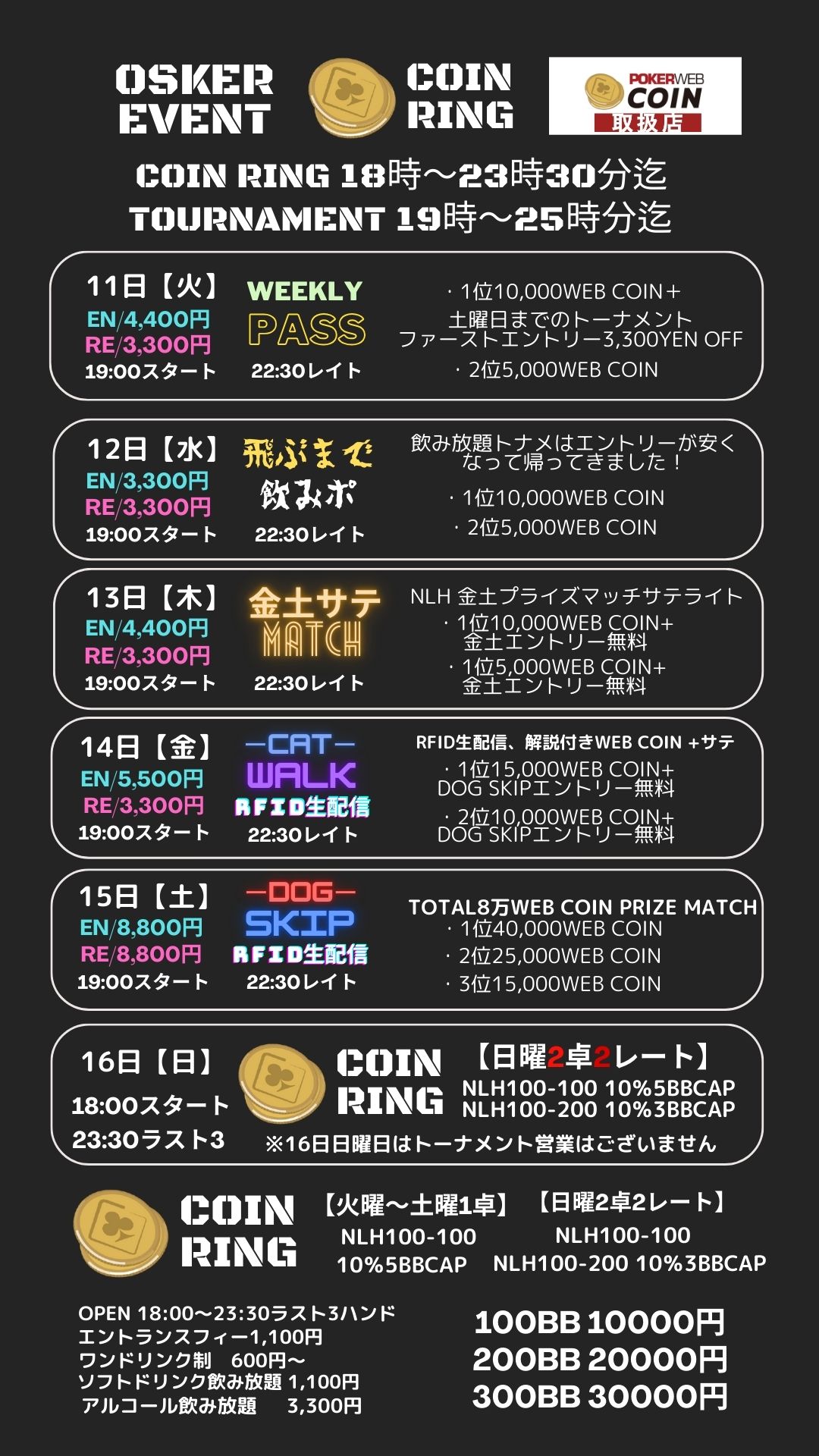 只今WEB COIN導入記念プレゼント期間中！！固定ツイートをリポストするだけでWEB COINをGET!2月中の間だけ！