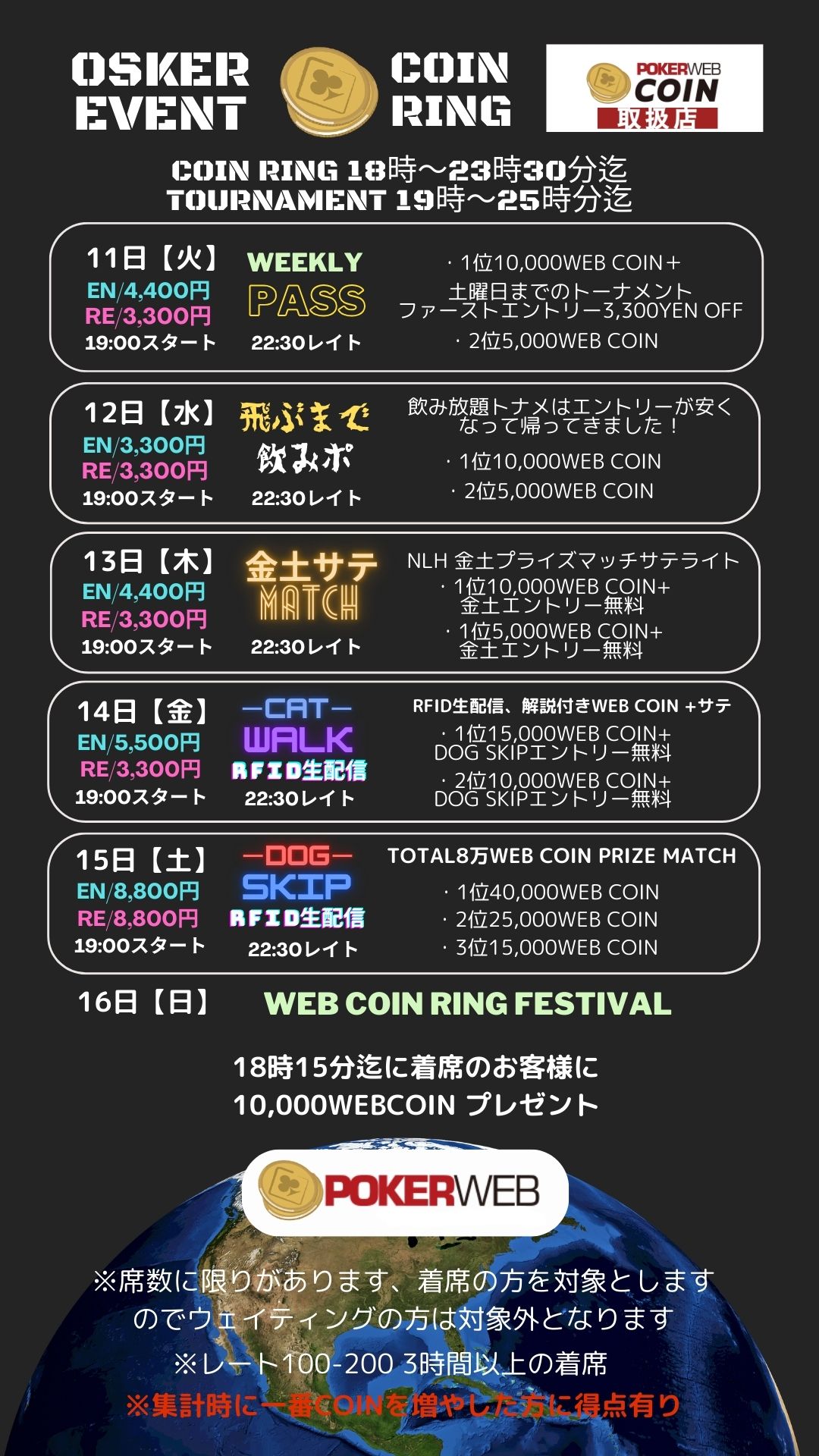 3月も中盤!日曜日には吉宗もビックリの大盤振る舞いイベント!10,000COINばら撒きウェブコインフェスティバル開催!まだ当店に来た事がない方もこの機会に是非!
