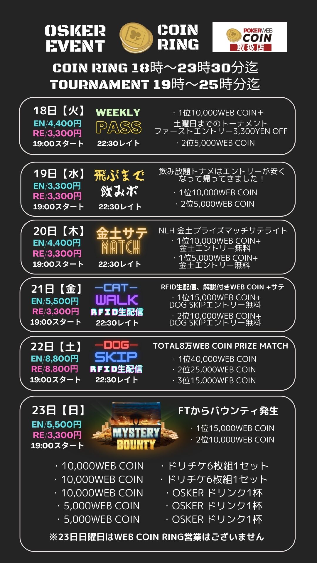 3月も第三週に入りました！週末は久しぶりのミステリー形式!日曜はトナメイベントとなり、RING GAMEが非開催となります！今週もよろしくお願いいたします!