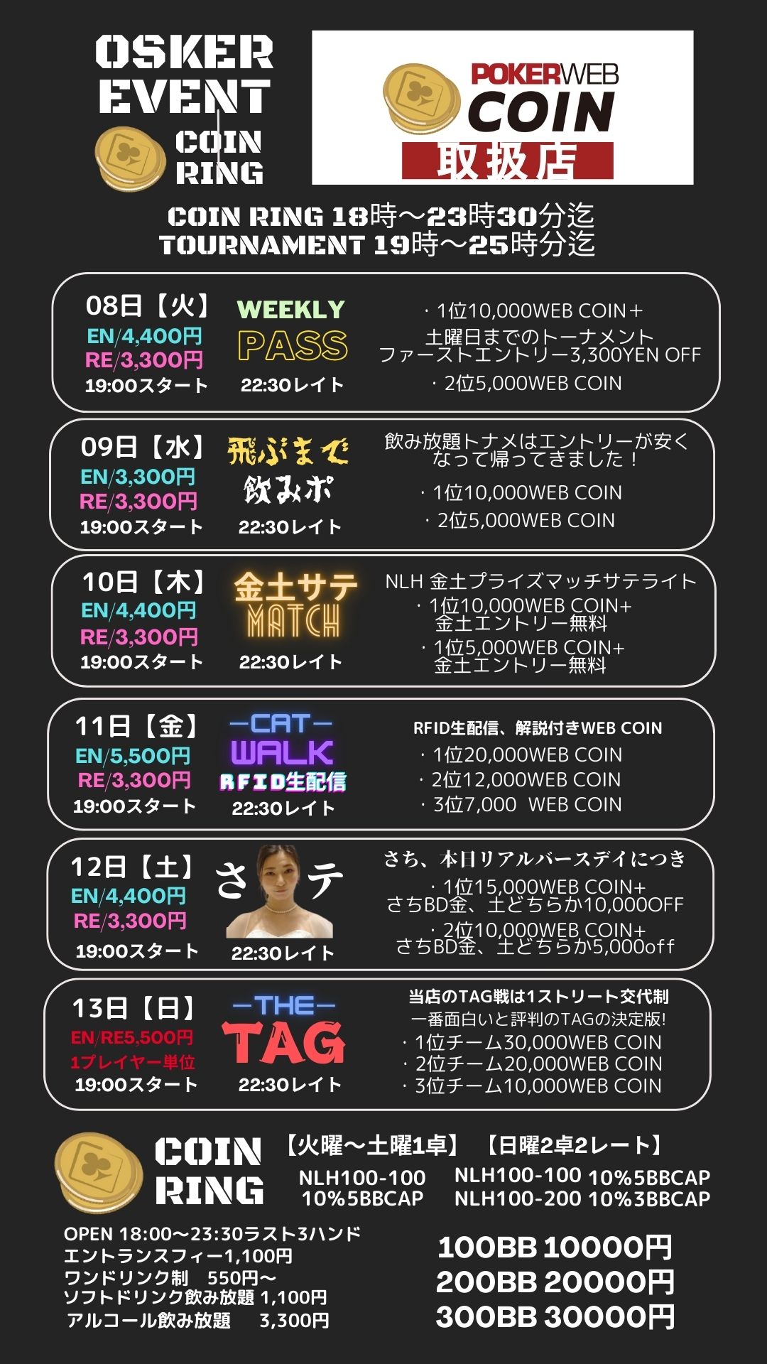 本格的な春開幕!週末には来週に差し迫るBIGイベントのサテライトも登場!日曜日は久しぶりのTAGマッチ！WEB COIN導入後は初の開催でございます！今週もよろしくお願いいたします！