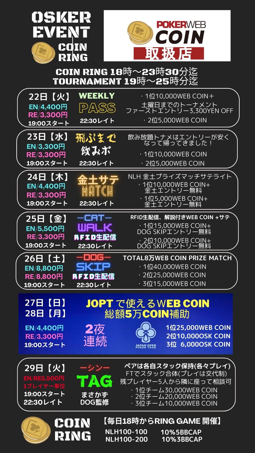 4月も後半戦!週末からGWに向けてイベント目白押し!新TAG戦も導入!OSKERは今週の月曜日は休まずの営業となります!振替休日は30日の水曜日となります!