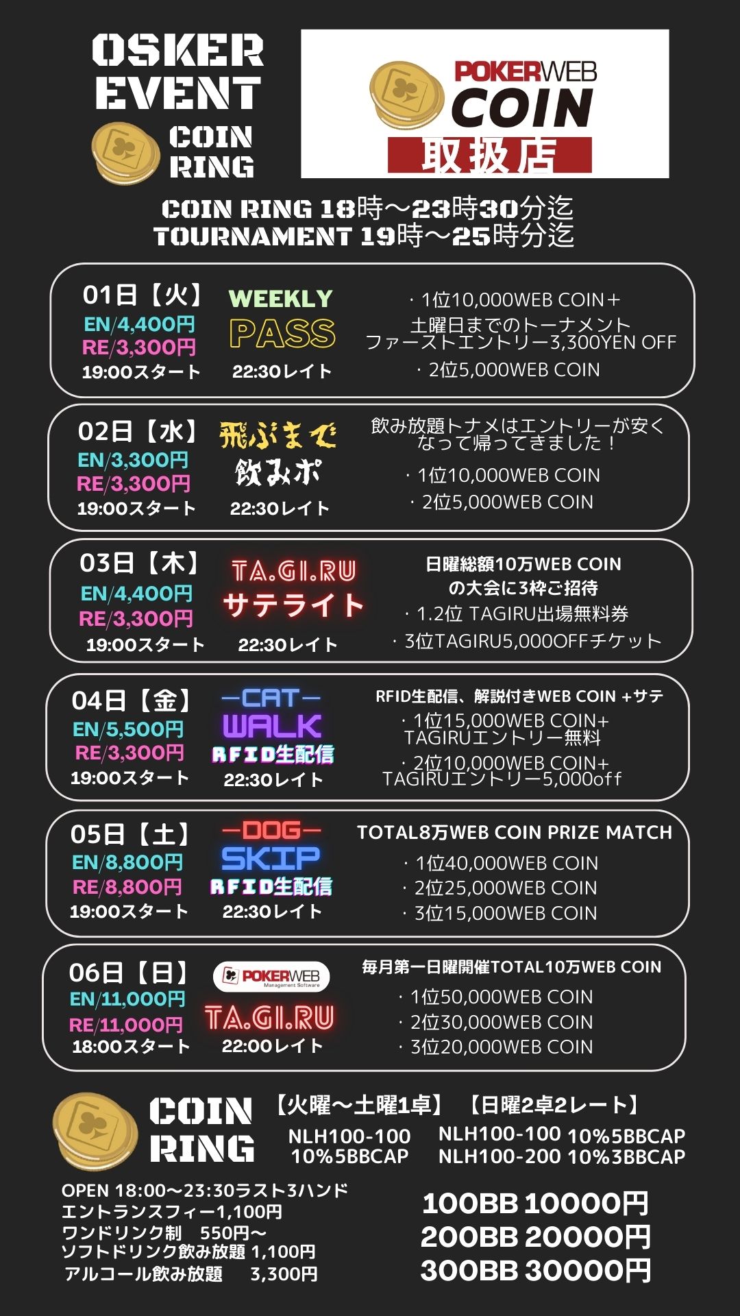 4月突入致しました！週末はWEB COIN MATCH目白押し! 日曜日のトーナメント営業開始時間は18時タイマースタートとなりますのでお気を付けください!