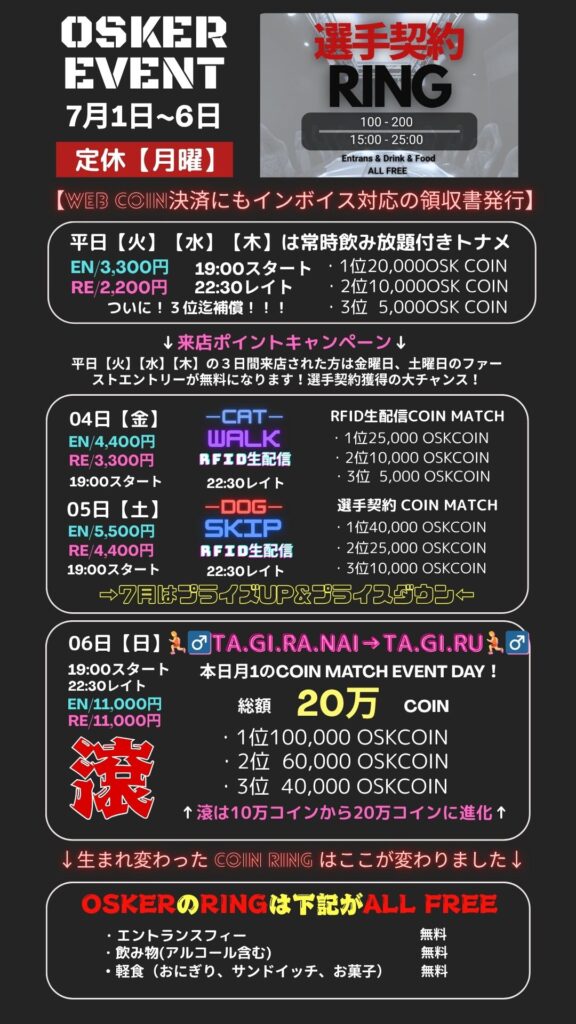 ７月も元気よくスタートを切ります！平日のトナメは3位迄補償が延び！週末はプライズはUP！プライスはダウン！月一のイベントはプライズが倍になりました！皆様よろしくお願いいたします！