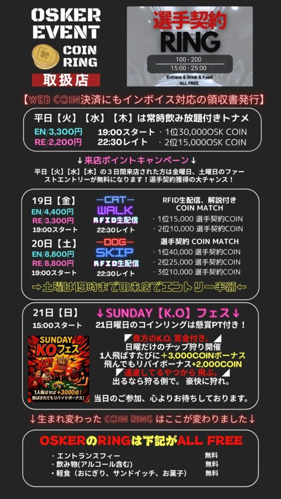 6月第三週目でございます！平日の飲み放題に始まり週末のプライズマッチ！日曜日には新イベント！K.O懸賞付きの選手契約リング開催！是非おまちしております！