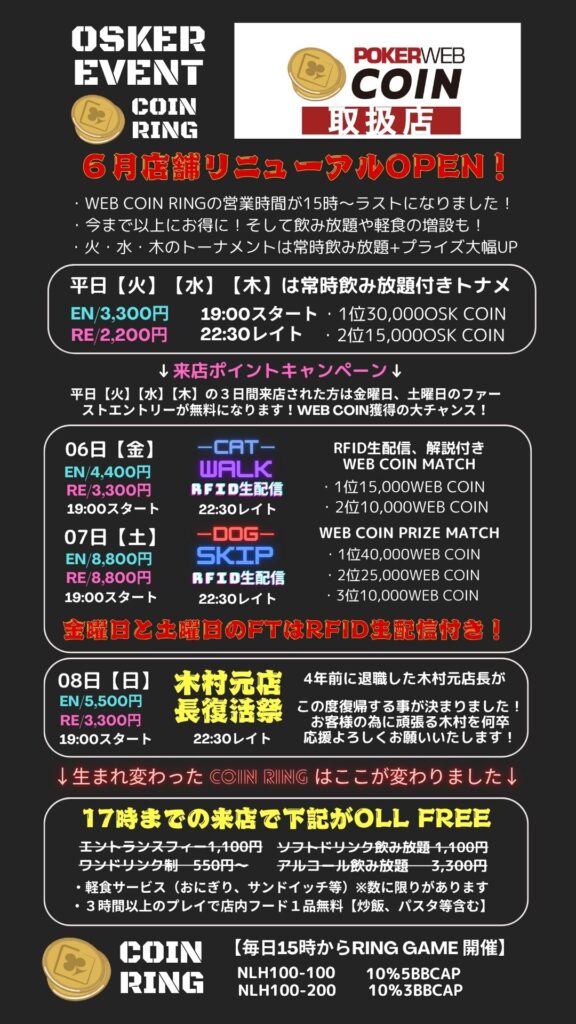 6月からOSKERがリニューアル！19時オープンが15時からとなりました！より遊びやすく、長く、そしてお腹も満たせる仕様へと生まれ変わりました！さらに！４年前にに勇退した元店長【木村】も復活！何卒よろしくお願い申し上げます！