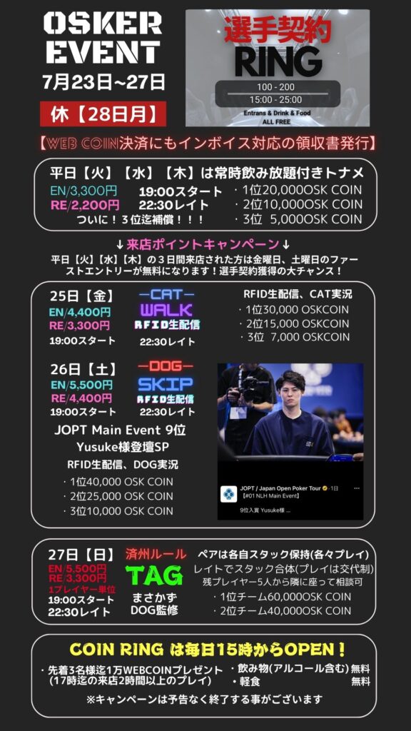 皆様夏真っ盛りでございます！土曜日にはJOPTのメインイベントで9位入賞されたYusuke様が配信&プレイで登場！日曜日は韓国は済州ルールのTAG戦！今週もよろしくお願いいたします！
