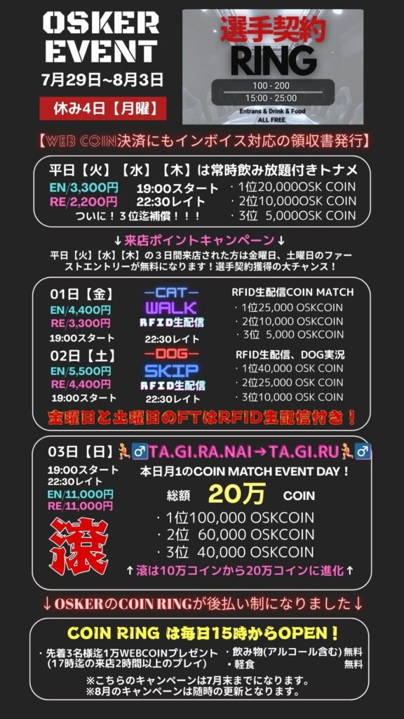 今週で7月も終わり！8月に突入致します！今週末には総額20万ptの月1イベント「滾る」開催！皆様よろしくお願い致します！