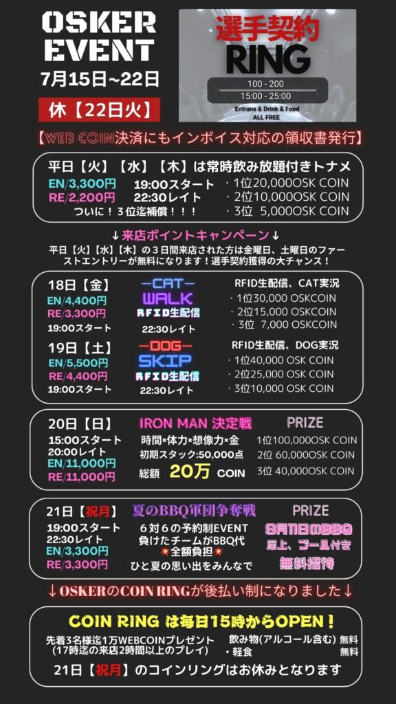 夏を熱く！今週は激熱EVENTマッチ開催！ロング,ディープのアイアンマン決定戦に加え！祝日の最終日はこの夏の思い出にBBQマッチ団体戦を企画致しました！今週もよろしくお願いいたします！