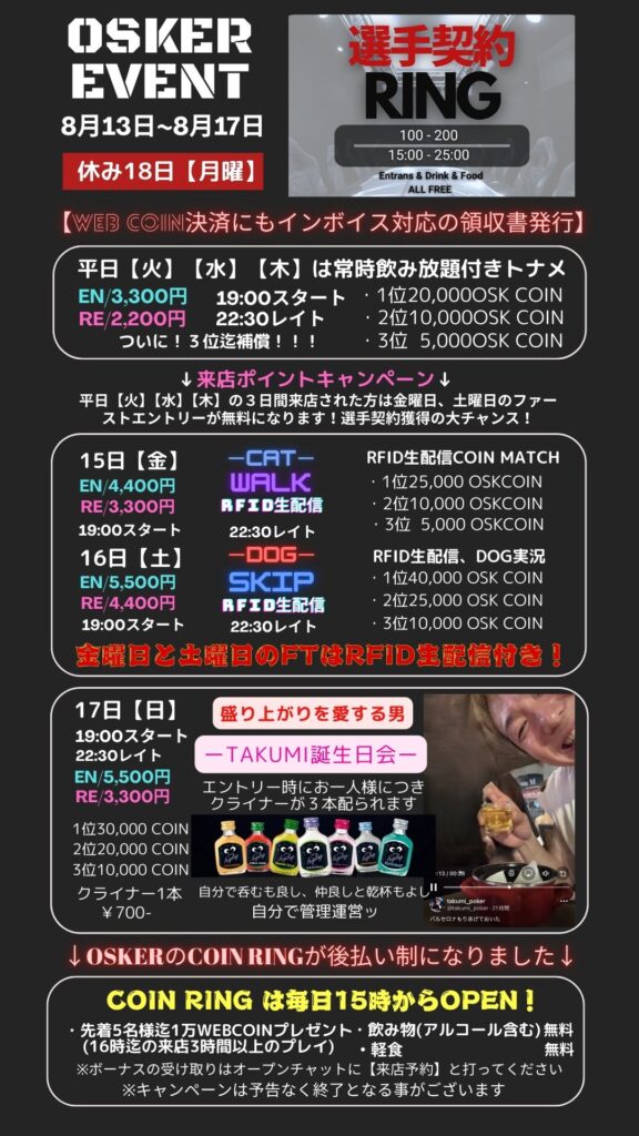 ８月２週目です！なんと今週末は【バルセロナを盛り上げた漢TAKUMI様誕生日会が開催】世界中を飛び回るTAKUMI様はこの数カ月の中ではこの日しか日本におりません！特別企画となっておりエントリーにクライナーが付いてきます！いかようにもお過ごしください！