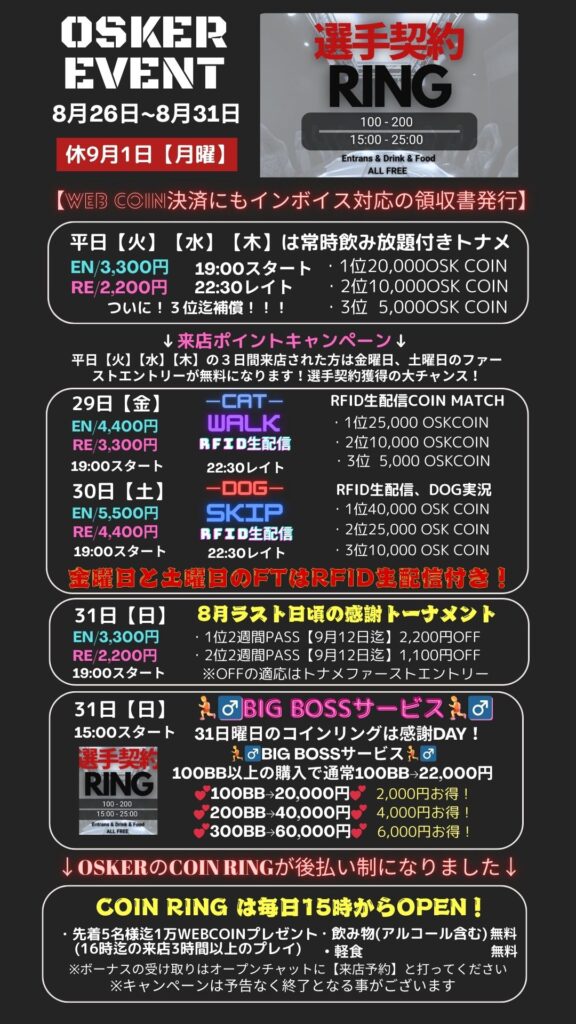 8月ラストの一週間！最終日31日のトーナメントは9月に使える２週間PASSがGETできちゃいます!まだまだ暑いですが皆様と一緒にスタッフ一同頑張ります！