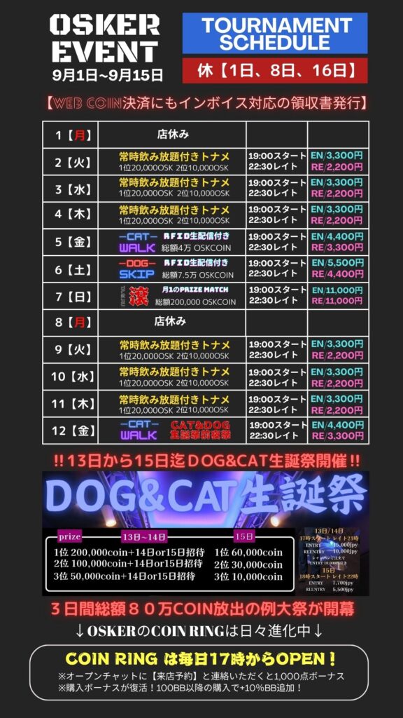 ９月は我らがオーナー達二人の誕生日会が開催！最高の一カ月の幕開けです！