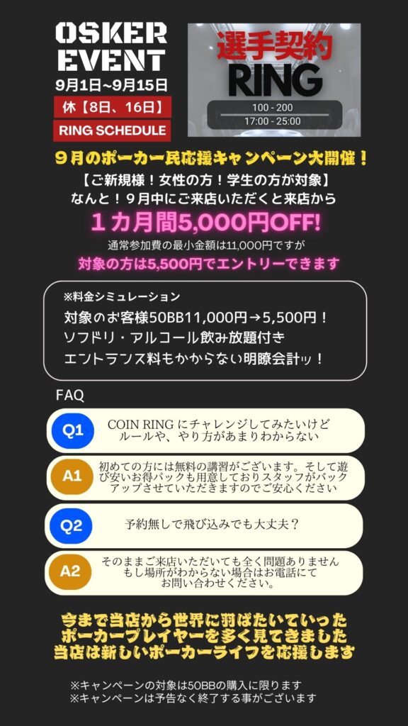 OSKERのCOIN RINGが９月からさらにお得になりました！