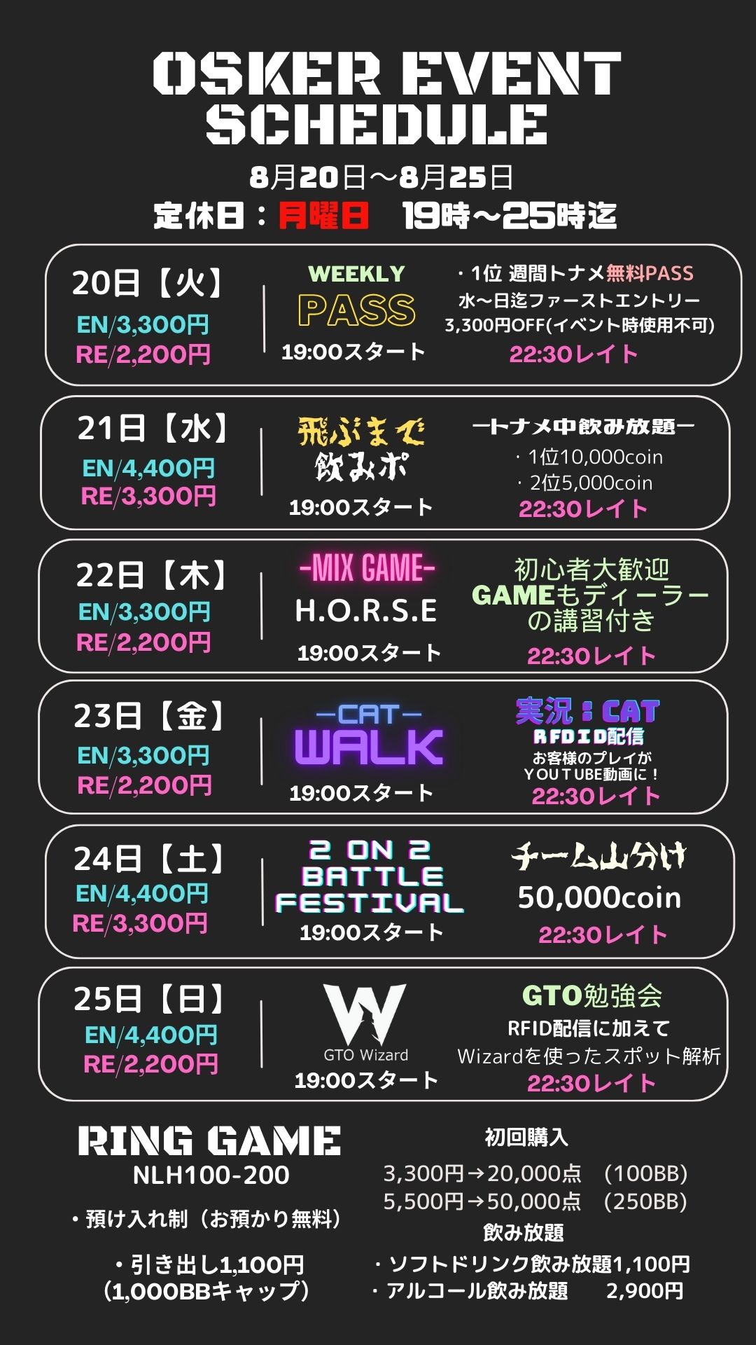 8月後半はイベント目白押し！平日のMIXゲームの講習会トナメや、週末の2on2!GTO勉強会と来て月末には我らが【TAKUMI】さん誕生日イベントで盛り上がりましょう！