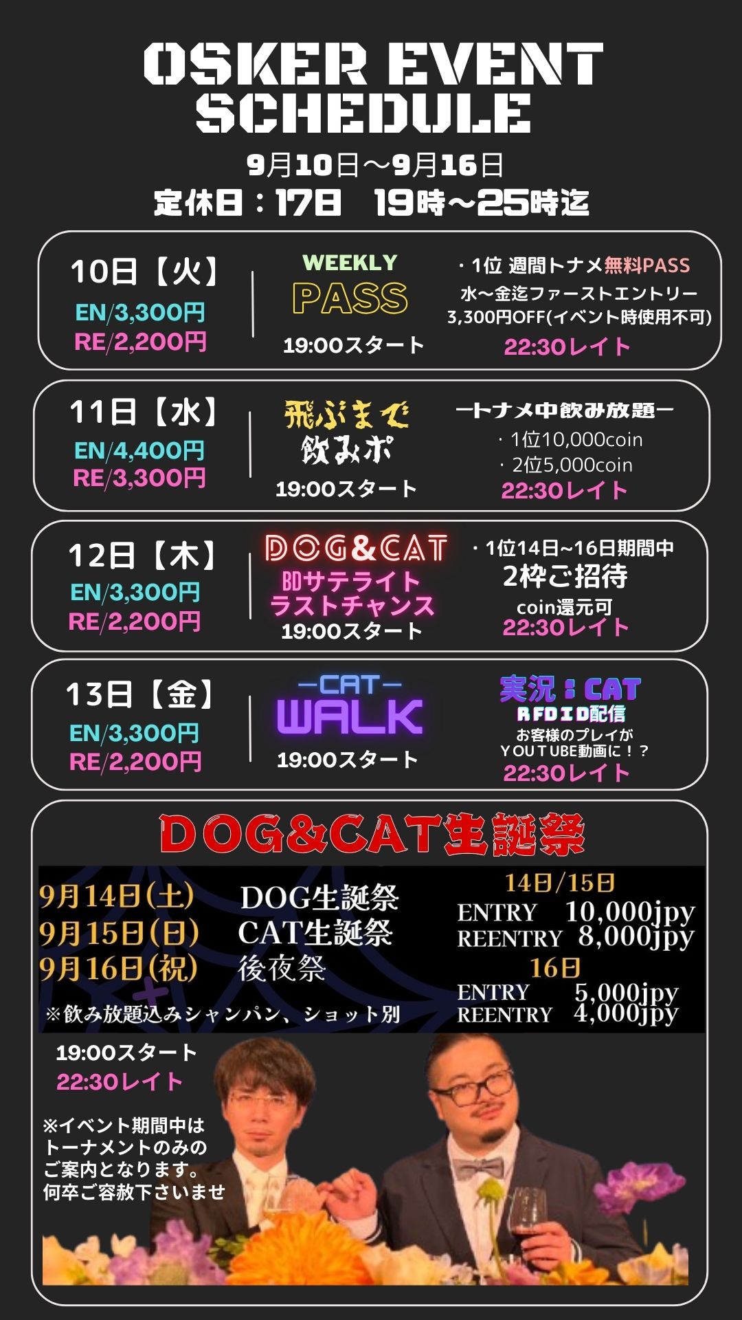 おはようございます！ついに今週はDOG&CAT生誕祭が開催です！皆様と過ごせる時間をかみしめたいと思います！よろしくお願いいたします！