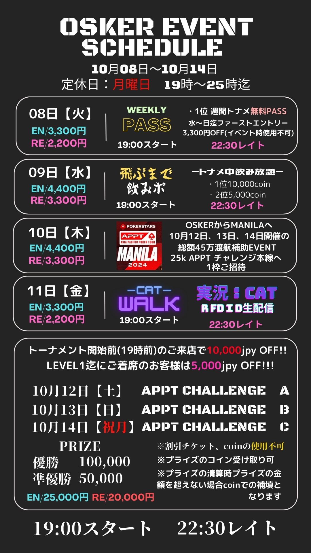 勝負の第２週！MANILAへ行くのは誰だ！タイマースタート前来店でなんと10,000円OFF!お見逃しなく！