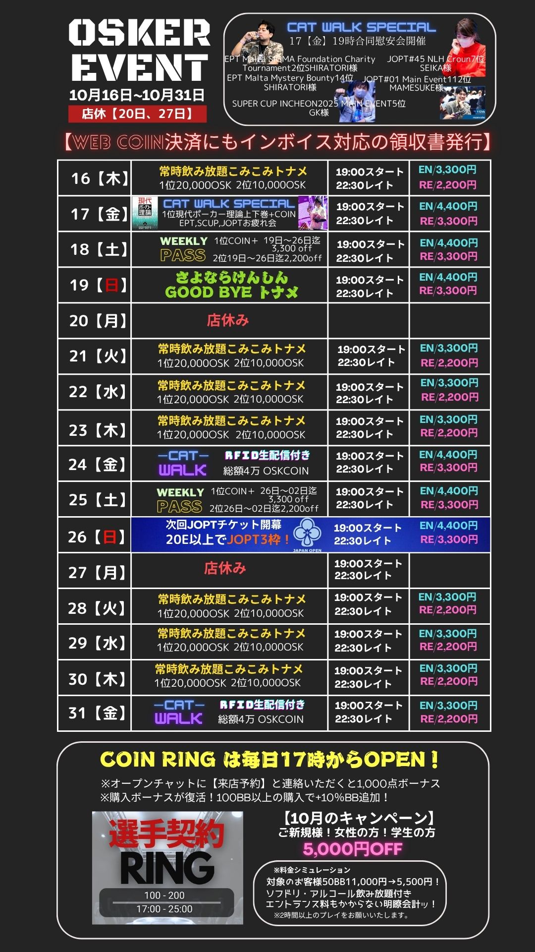 10月後半戦スケジュールが確定！直近の金曜日は各方面でご活躍されておりますお客様との合同イベント！現代ポーカー理論もGETできちゃいます！後半戦も楽しみましょう！