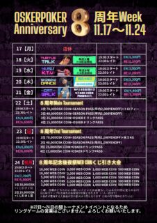 １１月も後半戦となります！そして来週はついにOSKERの８周年イベント開幕！つきましては皆様に楽しんでいただけるようイベントを組まさせていただきました！よろしくお願いいたします！