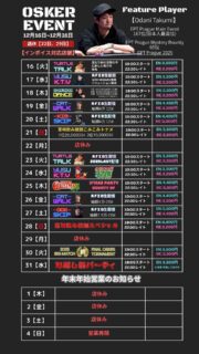 2025年も皆様大変お世話になりました！残す所後半月という事になりましたが、イベント含め皆様に楽しんで頂けるよう全力でまいります！尚年始の営業は４日からの再開となります！よろしくお願いいたします！