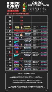 明けましておめでとうございます！2026年の営業再開は1月４日からとなります！本年も様々なイベントでお客様をお出迎えしておりますのでよろしくお願いいたします！
