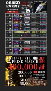 2月後半戦です！BIGEVENT目白押し！22日には今年初のBIGMATCHの開催となります！タイマースタートが15時からとなりますのでお気を付けください！最終周の金曜日は【白井様】を迎えてバースデイPATY！特別グッズが先着でプレゼントとなります！是非お越しくださいませ！