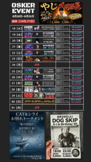 8月後半戦でございます！イベント超目白押し ・今週もトナメはRFID生配信付 ・23日やじさんが一日店長 ・28日シライさんのお別れ会inCAT WALK ・29日TAKUMIさん誕生日会inDOG SKIP 盛り上がっていきましょう！